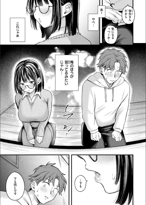 好きになってもいいですか（単話）_9枚目の画像