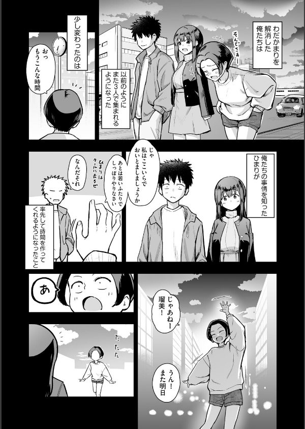 妹の友達がエロすぎる（単話）_4枚目の画像