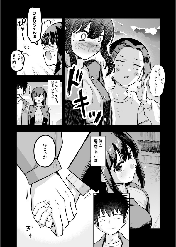 妹の友達がエロすぎる（単話）_5枚目の画像