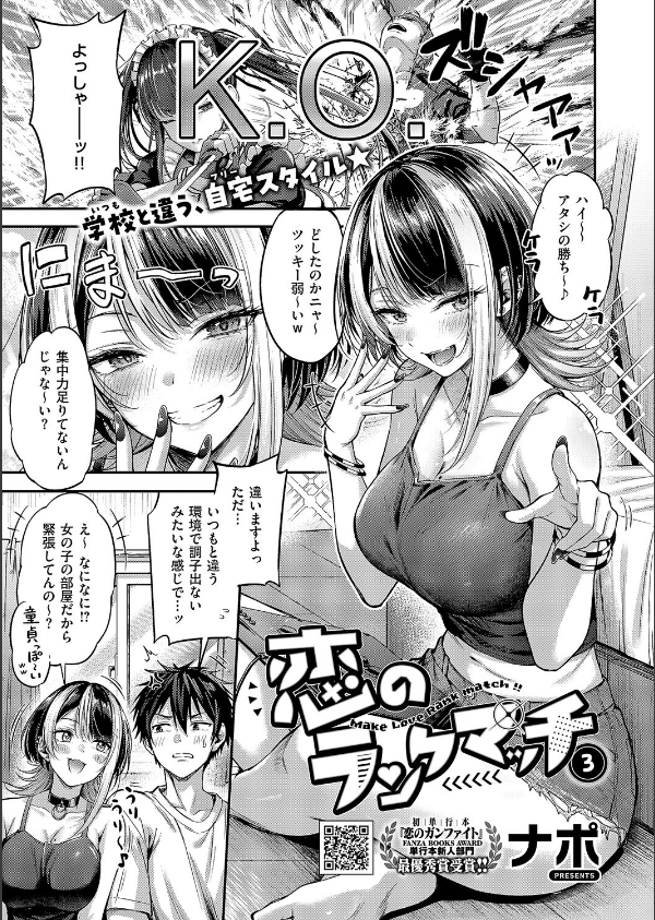 恋のランクマッチ（単話）_1枚目の画像