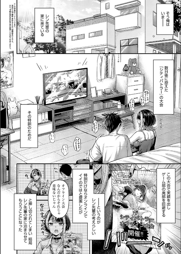 恋のランクマッチ（単話）_2枚目の画像