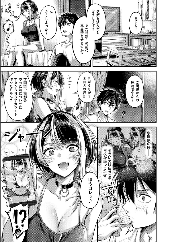 恋のランクマッチ（単話）_5枚目の画像