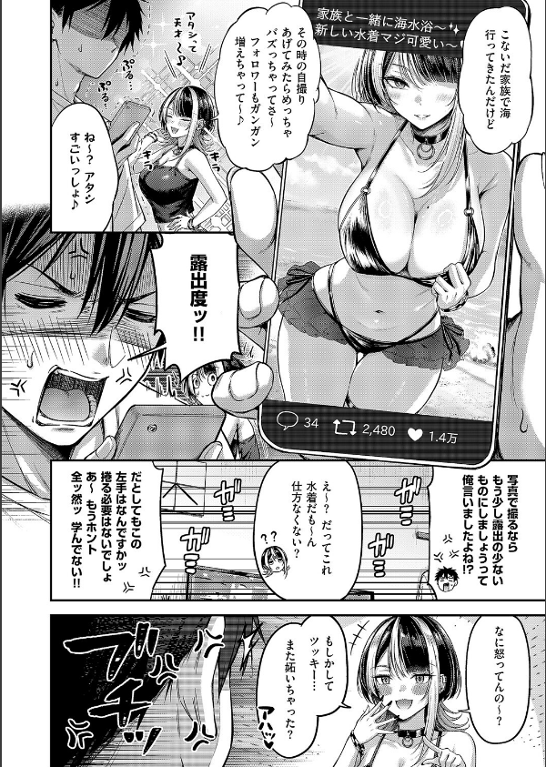 恋のランクマッチ（単話）_6枚目の画像