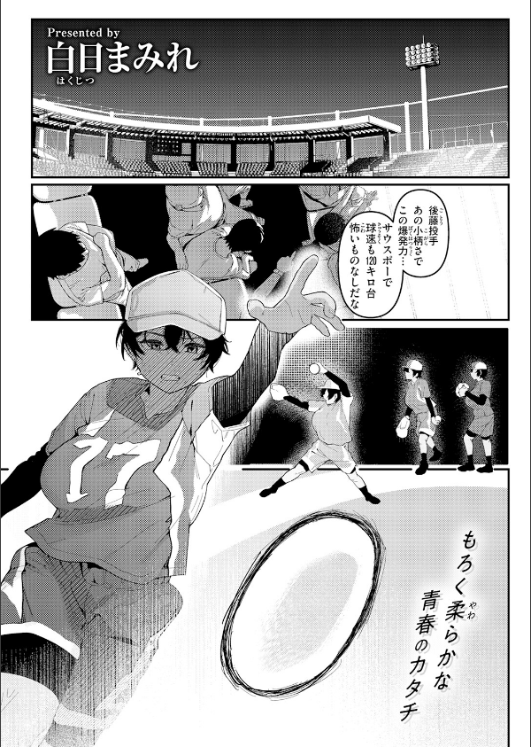 成長痛（単話）_3枚目の画像
