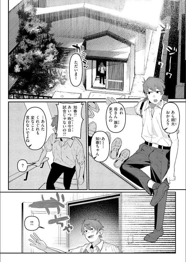 成長痛（単話）_4枚目の画像