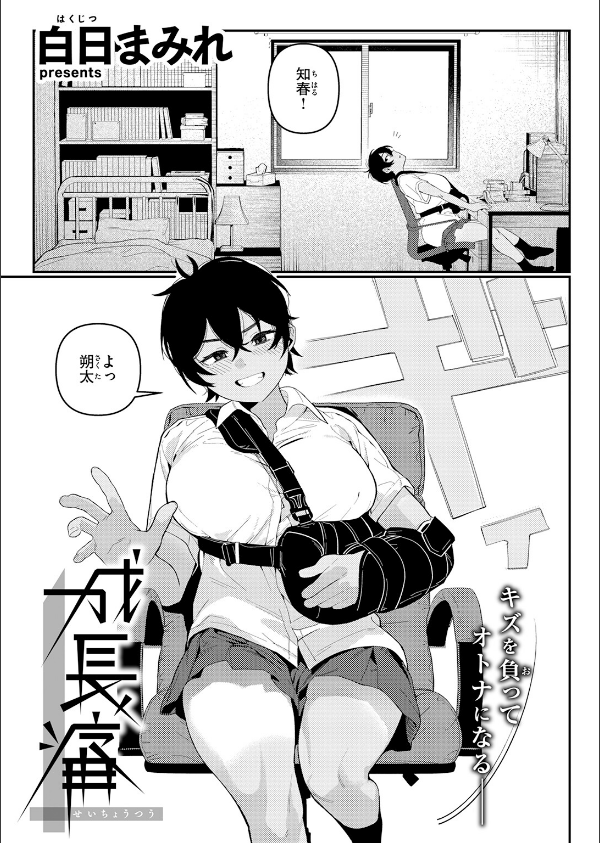 成長痛（単話）_5枚目の画像