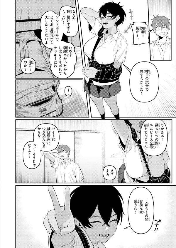 成長痛（単話）_6枚目の画像