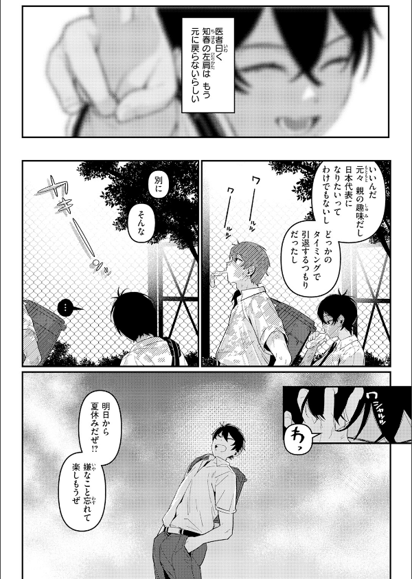 成長痛（単話）_7枚目の画像