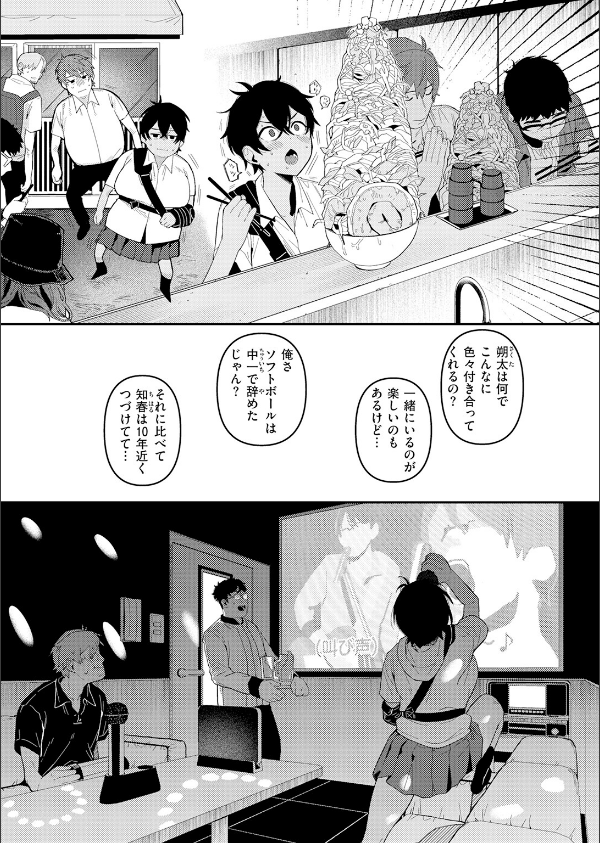 成長痛（単話）_8枚目の画像