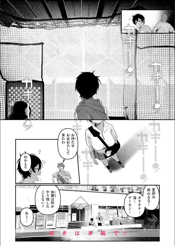 成長痛（単話）_10枚目の画像
