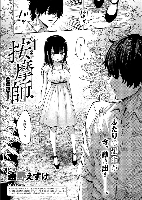 按摩師（単話）_3枚目の画像