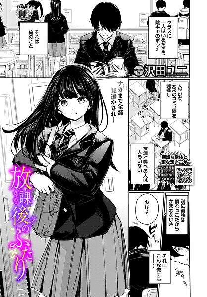 【エロ漫画】理想のあなたと甘い夢（単話）【あまつじ,コミックバベル編集部】