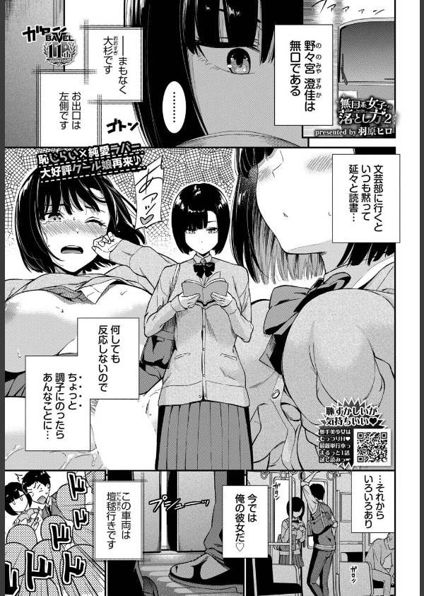 無口系女子の落とし方(単話)_1枚目の画像