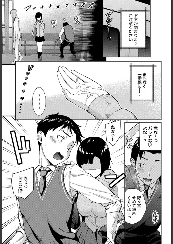 無口系女子の落とし方(単話)_7枚目の画像