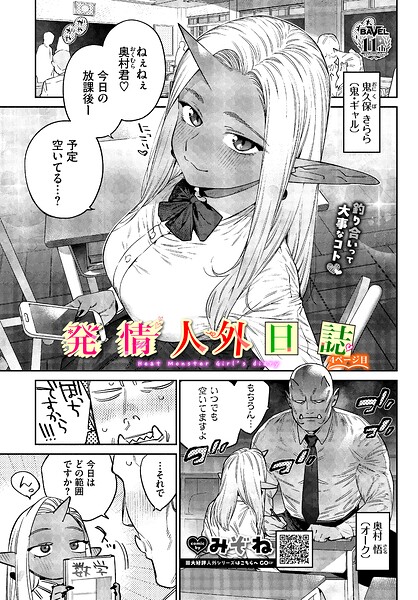 【エロ漫画】COMIC BAVEL 2017年12月号【ツキリラン,巻マキオ,げげら俊和,丸和太郎,ゲンツキ,羽原ヒロ,みなみ,花札さくらの,めの子,emily,syou,鉢本,そら豆さん,INAGO,宏式,篠岡ほまれ,ロックハート,キクタ,岩崎ユウキ,夢乃狸,爺わら,コミックバベル編集部】