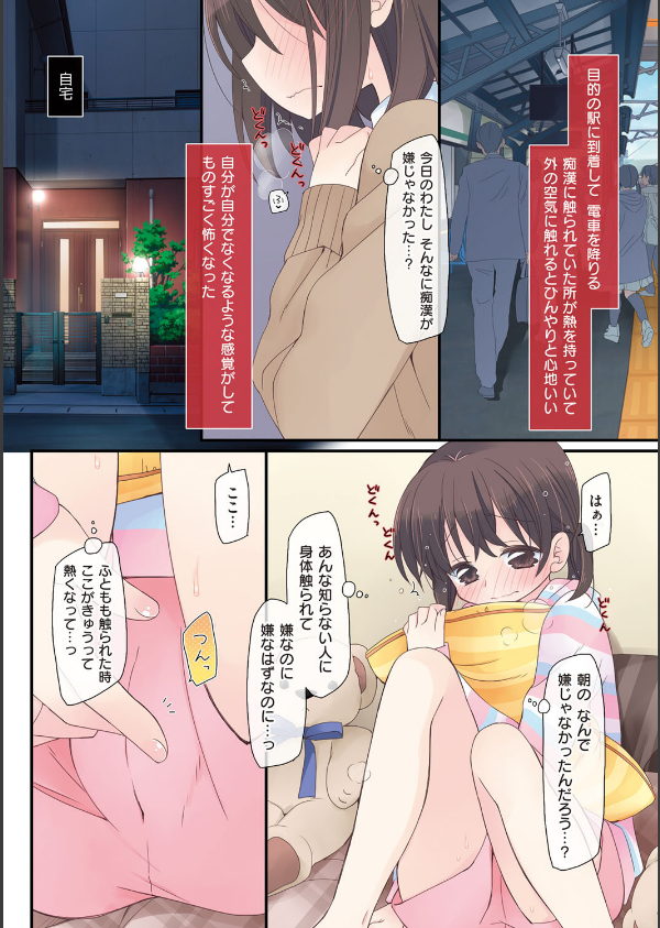 私が3年間されたコト。_9枚目の画像