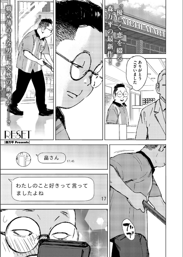 RESET（単話）_1枚目の画像