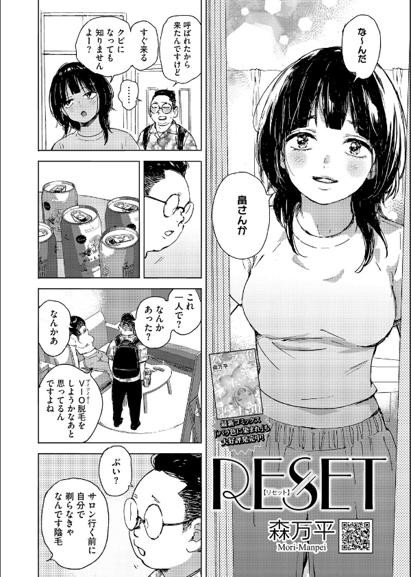 RESET（単話）_4枚目の画像