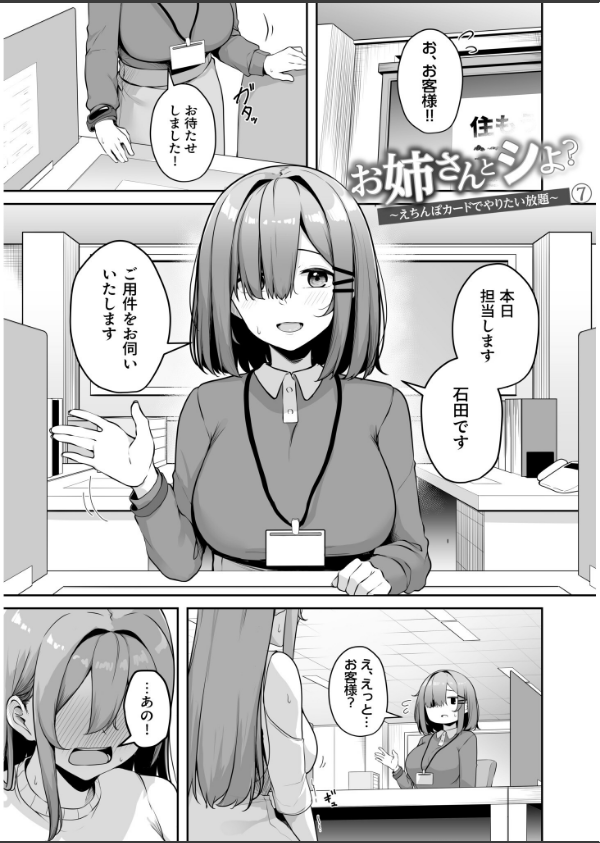 お姉さんとシよ？〜えちんぽカードでやりたい放題〜_3枚目の画像
