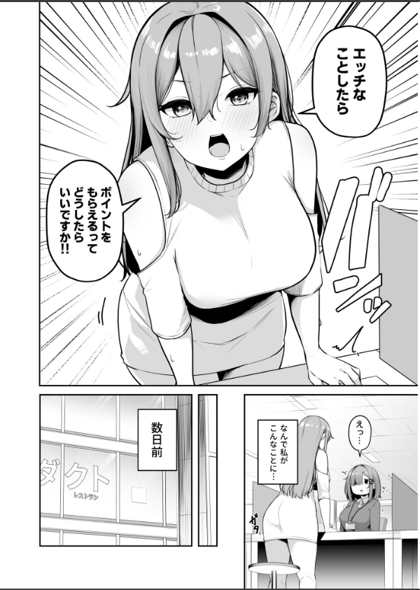 お姉さんとシよ？〜えちんぽカードでやりたい放題〜_4枚目の画像