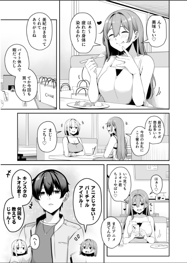 お姉さんとシよ？〜えちんぽカードでやりたい放題〜_5枚目の画像