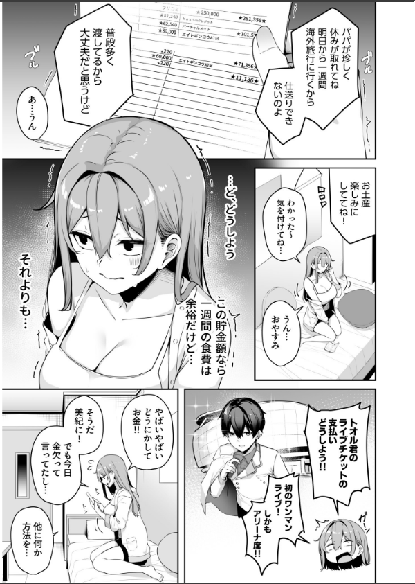 お姉さんとシよ？〜えちんぽカードでやりたい放題〜_7枚目の画像