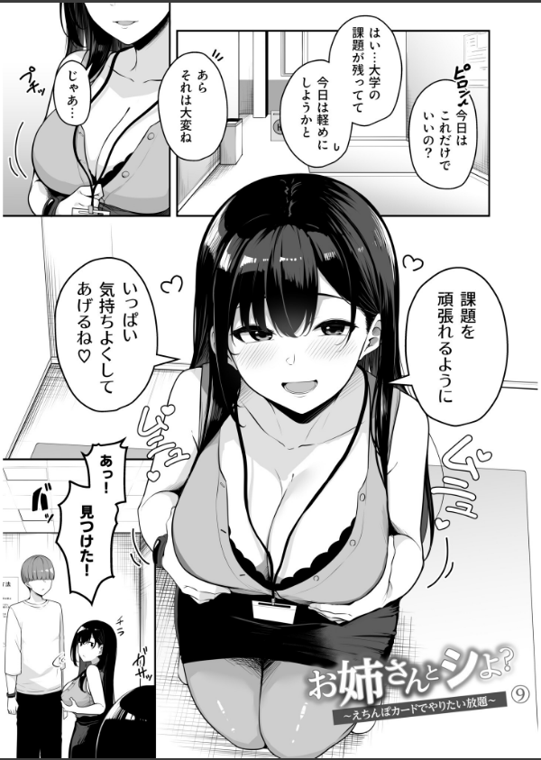 お姉さんとシよ？〜えちんぽカードでやりたい放題〜_15枚目の画像