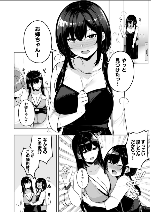 お姉さんとシよ？〜えちんぽカードでやりたい放題〜_16枚目の画像