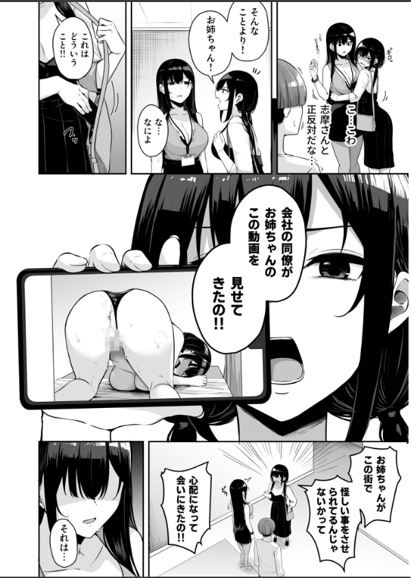 お姉さんとシよ？〜えちんぽカードでやりたい放題〜_18枚目の画像