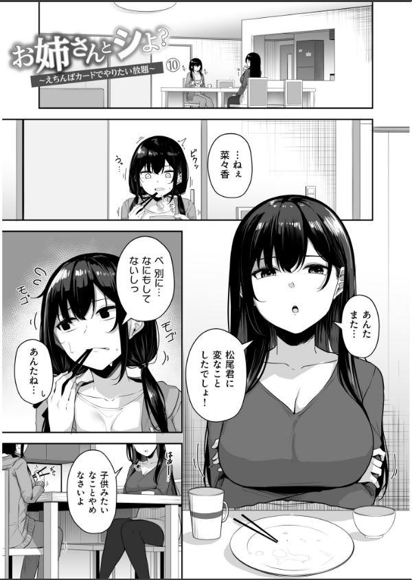 お姉さんとシよ？〜えちんぽカードでやりたい放題〜_21枚目の画像