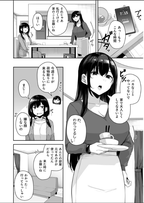 お姉さんとシよ？〜えちんぽカードでやりたい放題〜_22枚目の画像