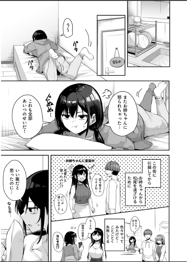お姉さんとシよ？〜えちんぽカードでやりたい放題〜_23枚目の画像