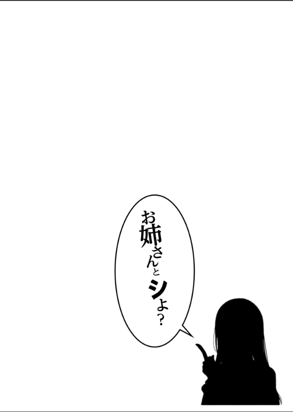 お姉さんとシよ？〜えちんぽカードでやりたい放題〜_26枚目の画像