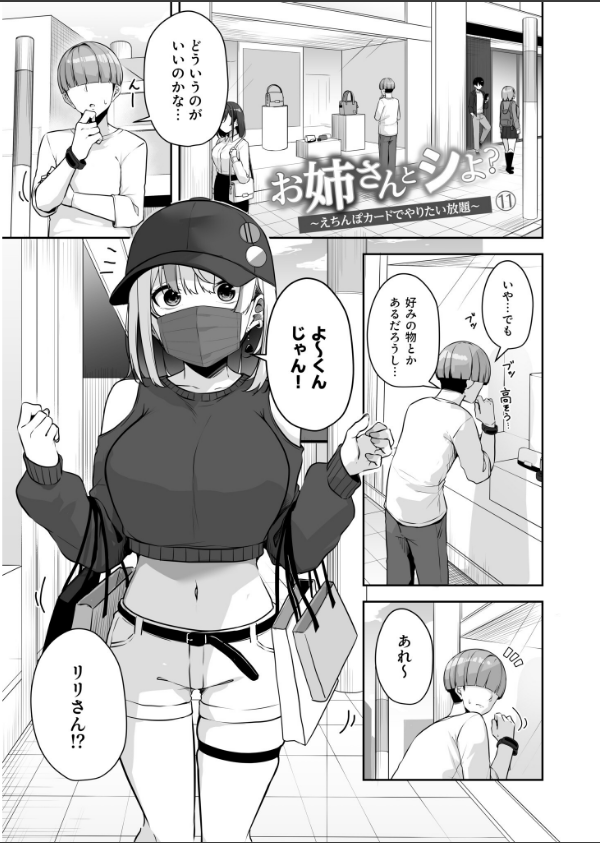 お姉さんとシよ？〜えちんぽカードでやりたい放題〜_27枚目の画像
