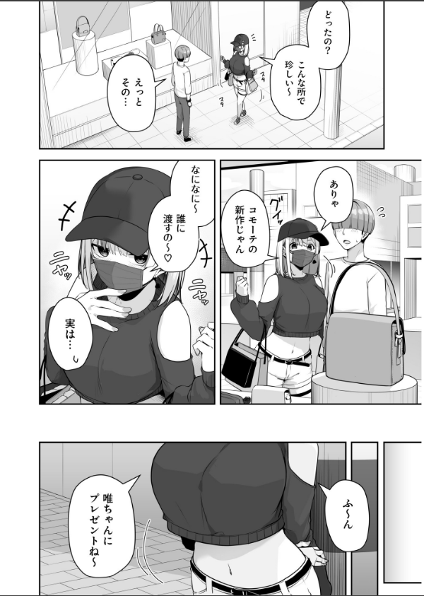 お姉さんとシよ？〜えちんぽカードでやりたい放題〜_28枚目の画像