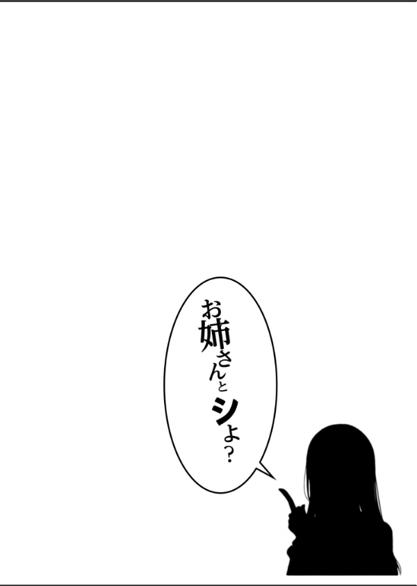 お姉さんとシよ？〜えちんぽカードでやりたい放題〜_32枚目の画像