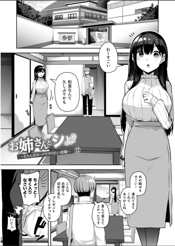 お姉さんとシよ？〜えちんぽカードでやりたい放題〜_33枚目の画像