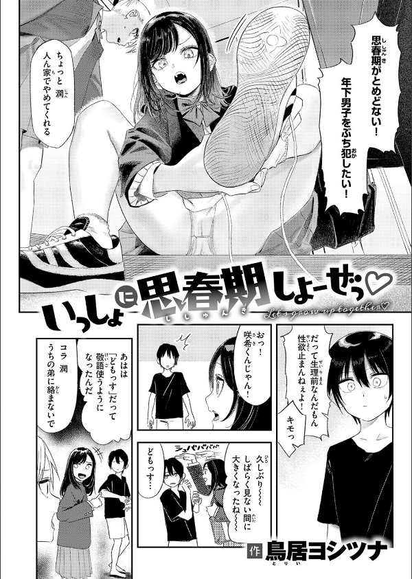 いっしょに思春期しよーぜっ（単話）_4枚目の画像
