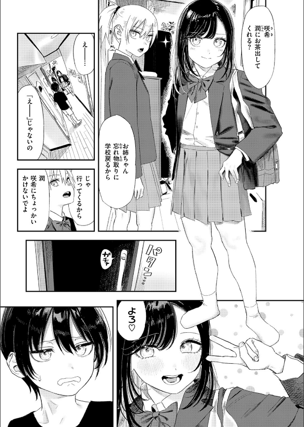 いっしょに思春期しよーぜっ（単話）_5枚目の画像