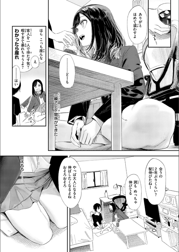 いっしょに思春期しよーぜっ（単話）_6枚目の画像