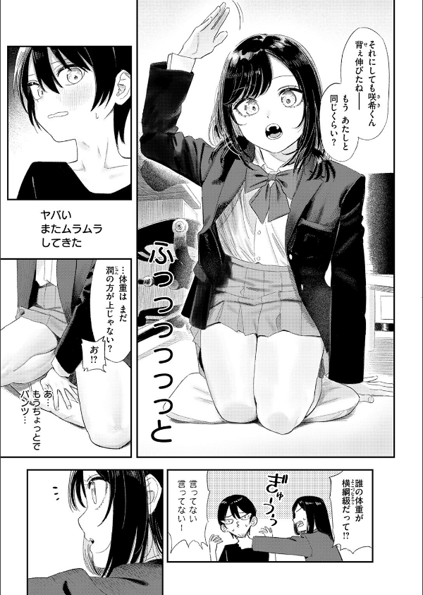 いっしょに思春期しよーぜっ（単話）_7枚目の画像