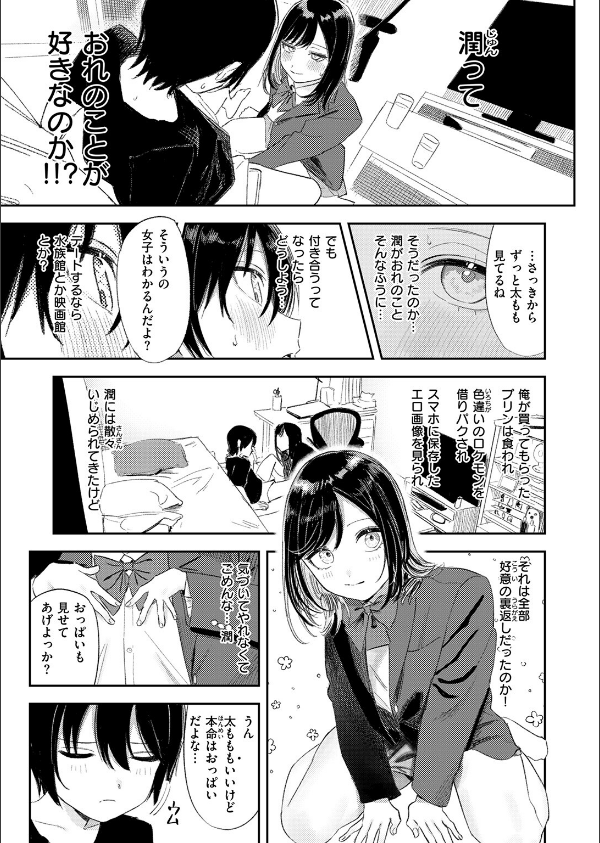 いっしょに思春期しよーぜっ（単話）_9枚目の画像