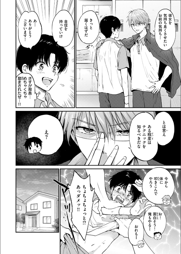 いつもの屋上（単話）_6枚目の画像