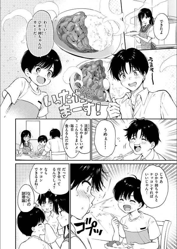 いつもの屋上（単話）_8枚目の画像