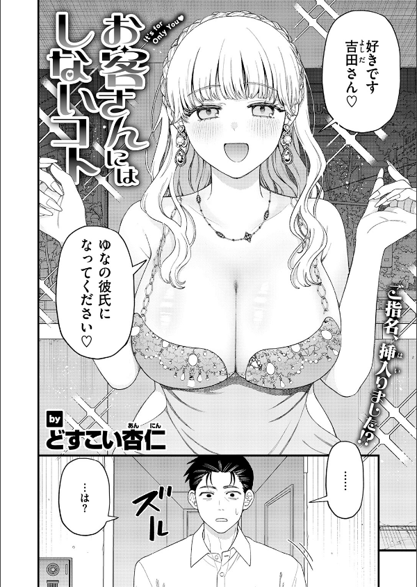お客さんにはしないコト（単話）_4枚目の画像