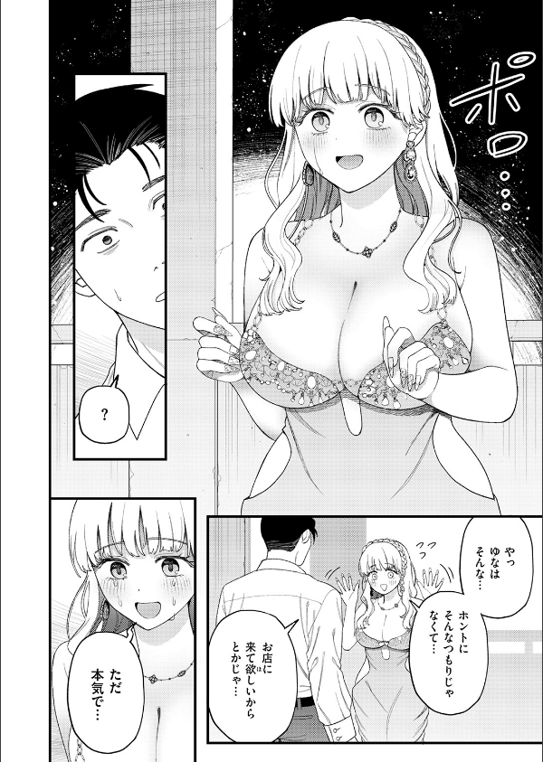 お客さんにはしないコト（単話）_6枚目の画像