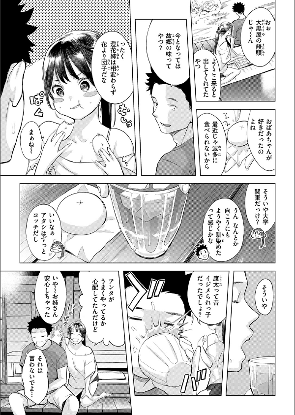 お盆のお姉さん（単話）_5枚目の画像