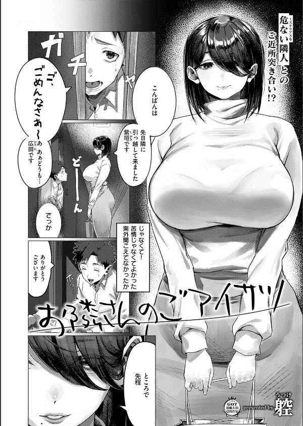 お隣さんのごアイサツ（単話）_2枚目の画像