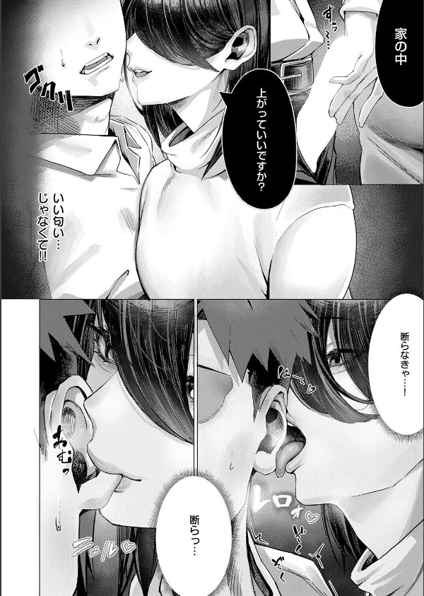 お隣さんのごアイサツ（単話）_6枚目の画像