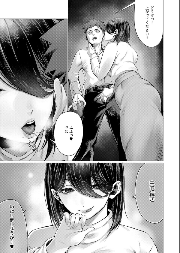 お隣さんのごアイサツ（単話）_7枚目の画像